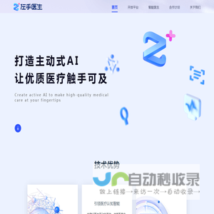 左手医生-打造主动式AI 让优质医疗触手可及