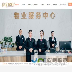 花城物业