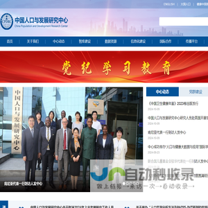 中国人口与发展研究中心