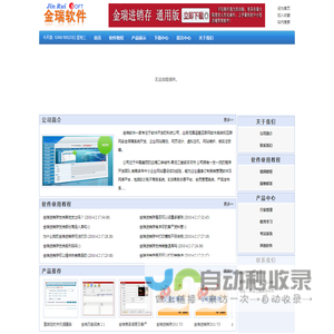 金瑞进销存-最好用的_实用的_使用方便的_进销存-操作简单-上手容易-价格便宜-绥芬河最专业的软件专发团队