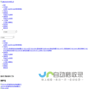 亿星自动化科技有限公司