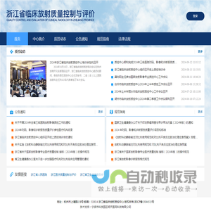 浙江省临床放射质量控制与评价