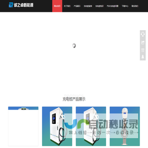 电动汽车交流充电桩_电动汽车直流充电桩_许昌启力电气有限公司