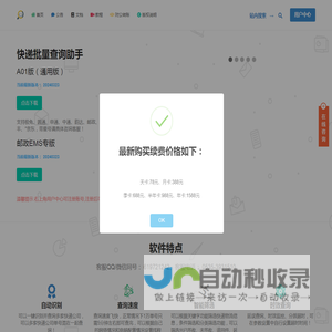 快递批量查询助手收费版-方便快捷的全自动快递批量查询软件