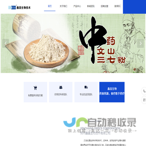 温县益生情山药有限公司