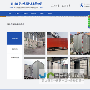 四川鑫货安金属制品有限公司