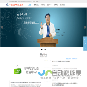 中国教师发展网