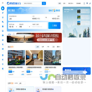 携程旅行网:酒店预订,机票预订查询,旅游度假,商旅管理