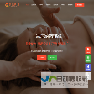 奕优智慧预约系统 —— 多行业多场景服务预约解决方案，10分钟搞定在线预约