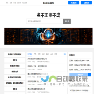 Enruisi 恩瑞斯