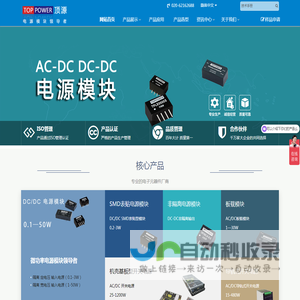 开关电源 - 电源模块 - 模块电源|微功率电源|电源模块|开关电源|dcdc/acdc电源模块|顶源电子