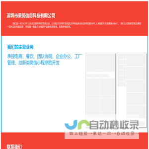 深圳市秉简信息科技有限公司