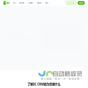 EC,腾讯EC系统,增长型EC CRM系统,营销一体化CRM-EC CRM官网