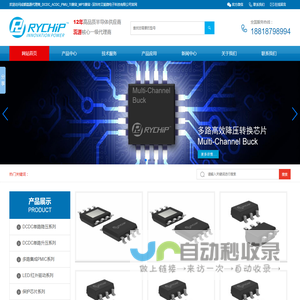 成都蕊源代理商_DCDC_ACDC_PMU_TI兼容_MPS兼容 -深圳市艾能微电子科技有限公司