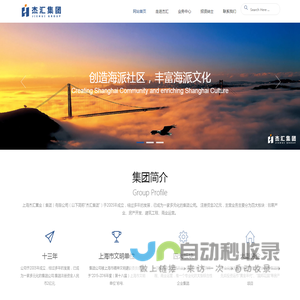 上海杰汇置业(集团)有限公司杰汇集团,杰汇集团www.jiehuigroup.com