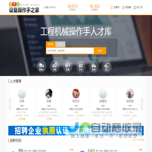 998操作手之家-工程机械人才网