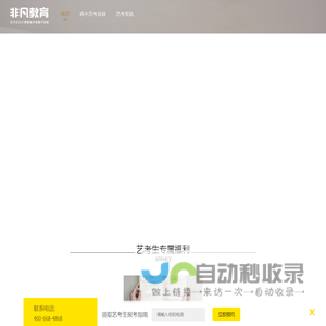 非凡教育艺术生文化课培训，专注于高三艺考文化课培训