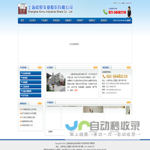 上海欣锐实业有限公司