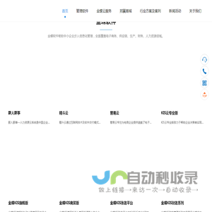 金蝶云金蝶ERP|金蝶财务软件|金蝶云星空|金蝶云星辰-深圳市金康裕科技有限公司