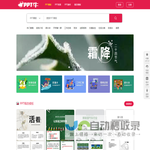 PPT牛模板网_让PPT设计简单便捷_专业PPT模板下载平台