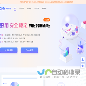 小皮面板-好用、安全、稳定的Linux服务器面板！