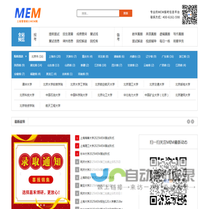 首页 - 工程管理硕士MEM网—MEM网\\MEM报考\\MEM院校\\MEM培训基地\\MEM考研\\MEM备考\\MEM提前面试资讯网