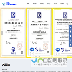 西安国之航电子科技有限公司