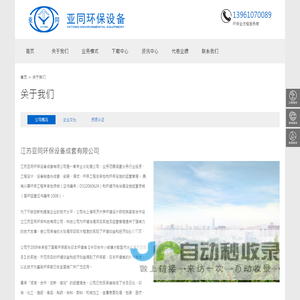 公司概况-江苏亚同环保设备成套有限公司