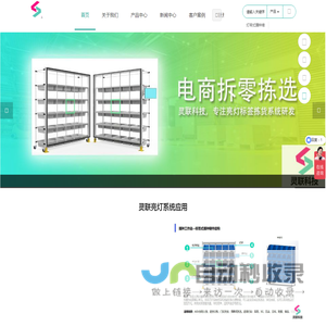 亮灯式播种墙_标签式播种墙_打包机_条码扫描枪_厦门市灵联科技有限公司