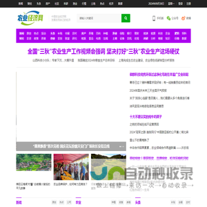 中国农业经济网-农业经济杂志社主办
