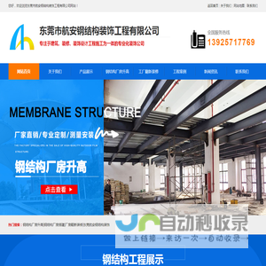 钢结构厂房升高-钢结构厂房搭建-厂房翻新装修-东莞航安钢结构装饰工程