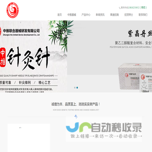 中推联合（北京）器械研发有限公司