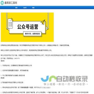 微信公众号群发_公众号批量发布_公众号小程序开发-鑫育源工具网