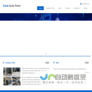 Wuhu Crest Auto Parts Co., Ltd