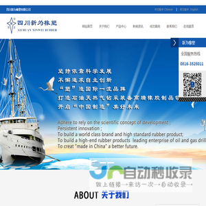 四川新为橡塑有限公司 - 新为橡塑