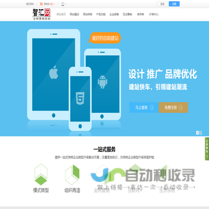 智汇网-全网营销系统