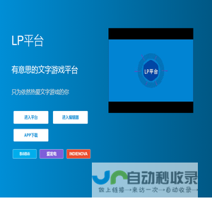 LP文字游戏平台-在线文字游戏编辑器-在线文字游戏引擎-文字游戏-文字游戏编辑器-文字游戏引擎-在线制作文字游戏-数值游戏编辑器-手机文字游戏-UGC平台-文字游戏UGC