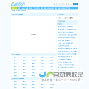 天气预报_天气预报天查询_未来天气预报_波克天气网