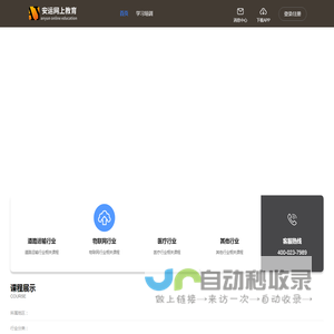 安运网上教育