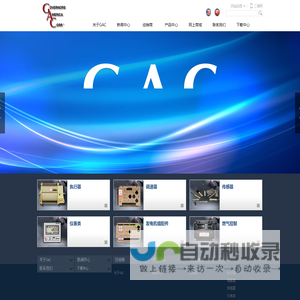 烟台GAC电子有限公司官网