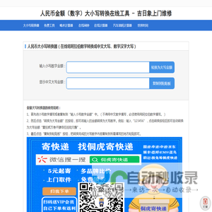 数字大小写转换器_人民币金额（数字）大小写转换在线工具_AI工具箱