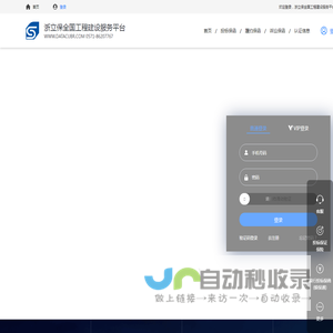 浙立保全国工程建设服务平台