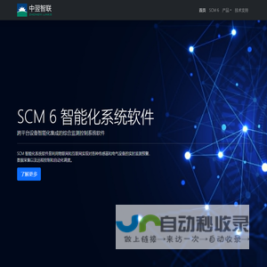 SCM 智能化系统