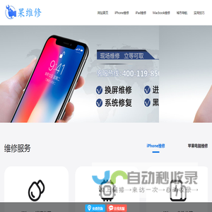 苹果手机维修网点地址查询_苹果(Apple)维修服务中心预约_果维修