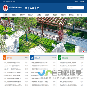 河南应用技术职业学院信息工程学院