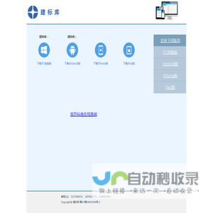 建标库PC电脑版下载,建标库手机APP下载 - 建标库