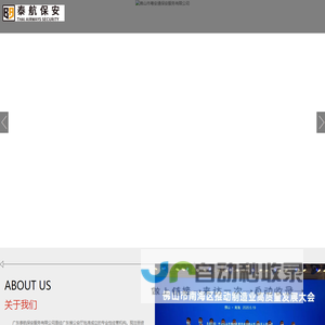 广东泰航保安服务有限公司_安全防护