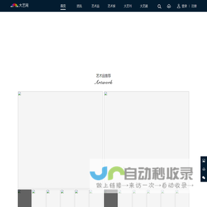 大艺网