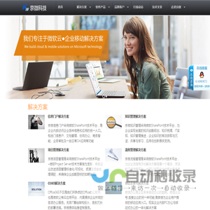 sharepoint解决方案提供商-广州京微