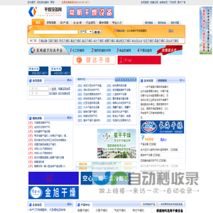 干燥设备网――专业的干燥机、干燥设备行业网站